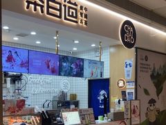 -茶百道(中海环宇城店)
