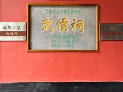 -成都武侯祠博物馆