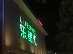 -五缘湾悦都汇购物中心