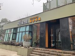 -孔雀裡融合餐厅