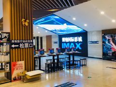 -博纳国际影城(温州5050IMAX店)