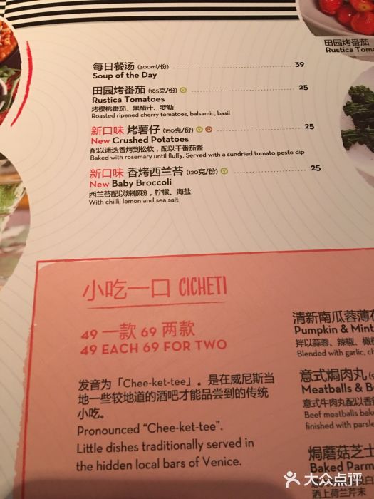 比萨玛尚诺(港汇恒隆广场店)菜单图片