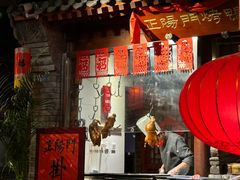 -正阳门饭庄·烤鸭·北京菜(万丰路七里庄店)