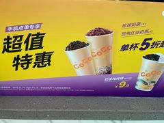 -CoCo都可(搜秀城店)