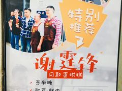 -贺记蛋烘糕(文庙西街店)