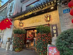 -北园酒家(小北路店)