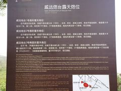 -威远炮台