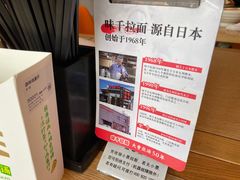 -味千拉面(上海松江二店)