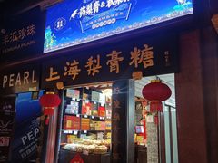 门面-上海梨膏糖商店(豫园商城店)