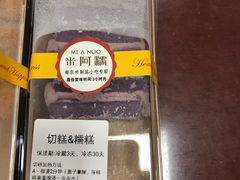 -米阿糯糕团•酒酿•甜品(莫愁店)
