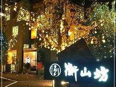 -徐家汇源景区-衡山坊