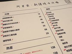 -阿里家·新疆烤肉酒場 by MIG