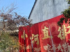 -小河直街历史文化街区