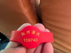 -红河谷漂流