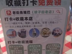 -老街鱼嘴巴(坡子街老店)