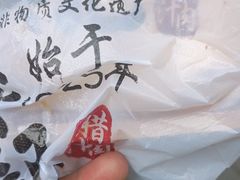 -樊记腊汁肉(竹笆市总店)