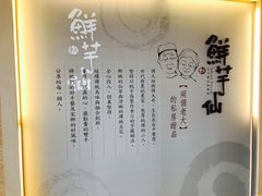 -Meet Fresh鮮芋仙(时代天街店)