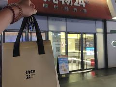 -炖物24章·顺时轻养茶(杭州保利时光里店)