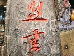 -盟重烧烤(高正街店)