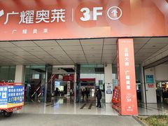 -成都国际商贸城