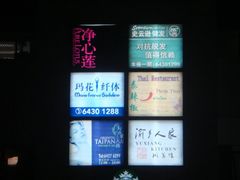 -东方大班·足道·采耳·疗愈SPA(丽都店)
