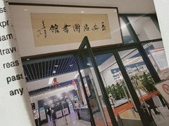 -西安市长安区图书馆