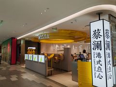 -蔡澜点心·粤菜(赛格国际购物中心店)