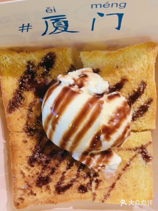 阿信厚吐司(曾厝垵店)图片