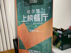 -新健小吃(承德街店)