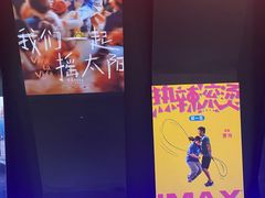 -英皇电影城(英皇集团中心IMAX店)