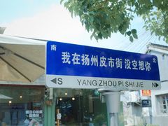 -皮市街