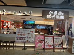 -松鹤楼面馆(飞州国际广场店)