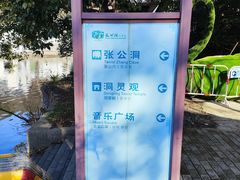 -宜兴张公洞