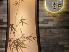 -小茶闲舍·观景商务茶馆(广州塔店)