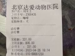 -达爱动物医院·犬猫分区·CT·复杂眼科(远洋山水分院)