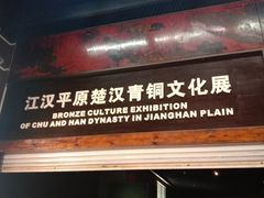 -荆州博物馆