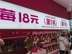 -K22.酸奶草莓(烟台芝罘店)