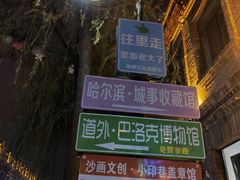 -中华巴洛克风情街