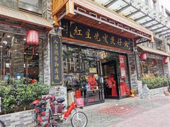 门面-红星光发煲仔饭(文海店)