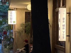 -富桂厨房