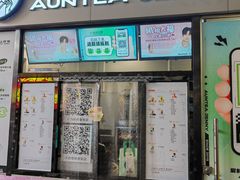 -沪上阿姨·精选茶饮(小白楼朗香街店)