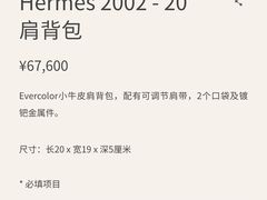 -Hermes爱马仕(成都远洋太古里店)