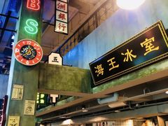 -海王冰室(皇朝店)