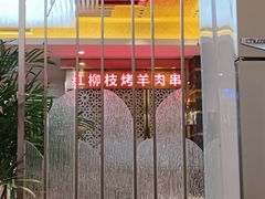 -燕兰楼·清真西北融合菜(亚运村店)