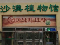 -石家庄市植物园