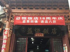 -白家寨子·山野白族菜(古城总店)