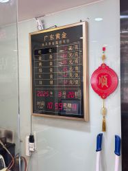 点击看大图 -广东黄金公司黄金回收金银条销售(东风东路店)