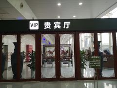 -济南遥墙国际机场-叁号贵宾厅