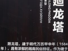 -零陵古城