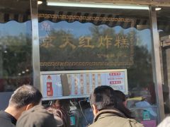 门面-京天红酒家(虎坊路店)